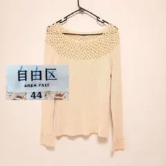 【大きいサイズ 44】自由区 ニット セーター レース リブ