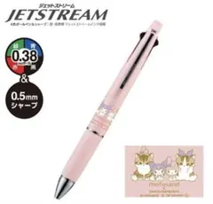 mofusand×サンリオキャラクターズ ジェットストリーム4&1 レアのサムネイル