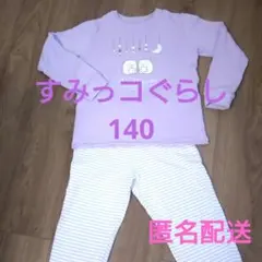 ユニクロ すみっコぐらし 長袖パジャマ140 ルームウェア