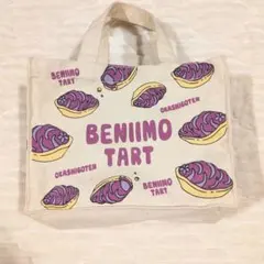 ベニーモタルトデザイン トートバッグ