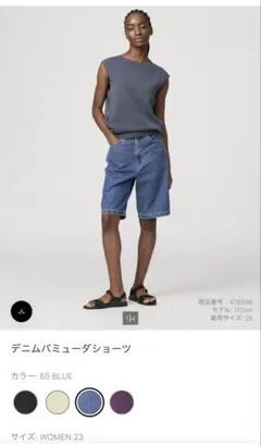 UNIQLO デニムバミューダショーツ