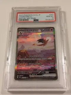 2026年最新】リザードンeX sar 151 psa10の人気アイテム - メルカリ
