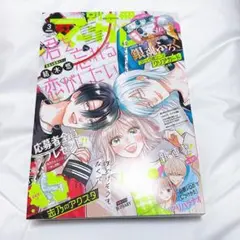2026年最新】別冊マーガレット4月号の人気アイテム - メルカリ
