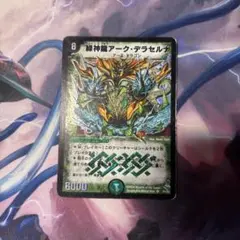 2026年最新】緑神龍アークデラセルナの人気アイテム - メルカリ