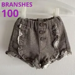 [ BRANSHES ] 秋冬 ショートパンツ 100cm