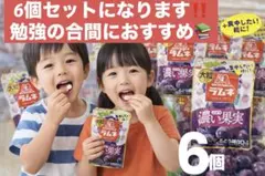 大粒ラムネ濃い果実＜ぶどう＞　6個セットのサムネイル