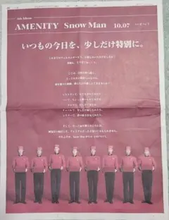 Snow Man AMENITY 新聞広告
