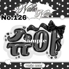 ネームボード オーダー 【受付中】 セブチ ジョシュア ネムボ ぷっくり