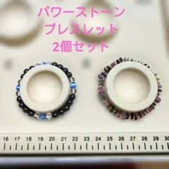 パワーストーンブレスレット　2個セット