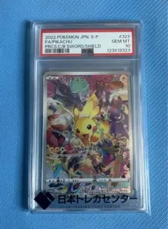 プレシャスピカチュウPSA10 PSA10 ピカチュウ：プレシャス コレクターボックス ソード