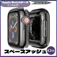 Apple Watch 42mm スペースアッシュ ケース 5個セット