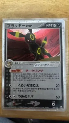 ブラッキーex ☆ 拡張パック 金の空、銀の海 091/106 - メルカリ