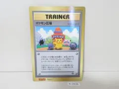 スペシャルジャンボカード ポケモン広場 TRAINER コロコロコミック付録