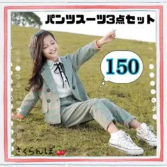 SALE‼️【新品】150 緑　スーツ　ジャケット　パンツ　子供　キッズ　女の子