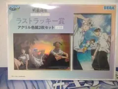 呪術廻戦　セガラッキーくじ　ラストワン アクリル色紙