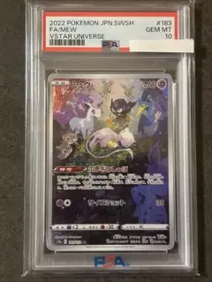 ミュウ AR psa10 VSTARユニバース - メルカリ