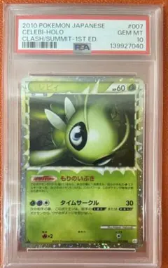 超絶希少❗️】ポケモンカード セレビィ グレート ミラー アンリミ