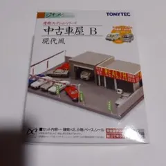 トミーテック☆ジオコレ☆建物コレクション 中古車屋 B 現代風☆ジオラマのサムネイル