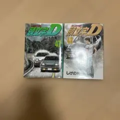 2025年最新】頭文字d 48巻の人気アイテム - メルカリ