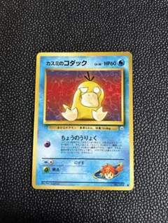 ポケモンカード 旧裏 カスミのコダックのサムネイル