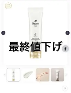 Elégance アクアクリアスムースシールド UVのサムネイル