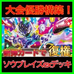 2025年最新】ソウブレイズ デッキシールドの人気アイテム - メルカリ