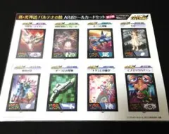 新•光神話 パルテナの鏡 ARおドールカードセット 第2弾 16枚 / ニンドリ