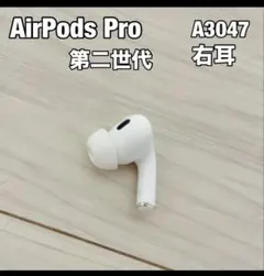 【純正品】 Apple AirPods Pro 第2世代 USB-C 右耳のみ Apple Apple AirPods Pro 2 右イヤホンのみ USED美品 エアーポッズ