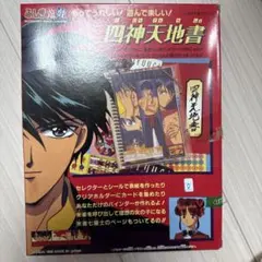 2025年最新】四神天地書の人気アイテム - メルカリ
