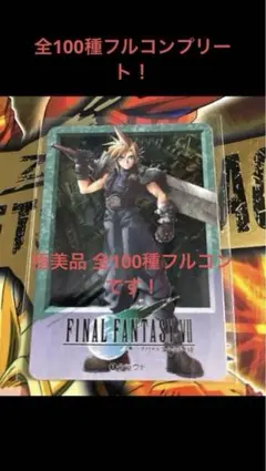 2025年最新】ff7 カードダスの人気アイテム - メルカリ
