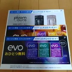 ローソン プルームテック 交換券 割引券 プルームオーラ