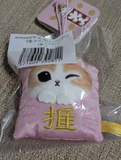 mofusand 和！和！和！スーベニアくじ お守りマスコット 大入 - メルカリ