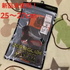 ZERO GLIDE ショートソックス 25～27cm グレー/オレンジ