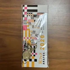 嵐 アラフェス2020 ネックストラップ 新品未開封