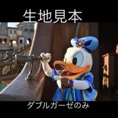 ✼生地見本✼ ダブルガーゼ