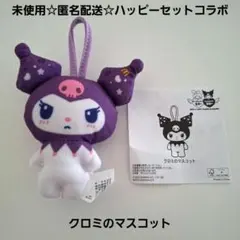 未使用☆匿名配送☆ハッピーセットコラボ マイメロ＆クロミ/クロミのマスコット