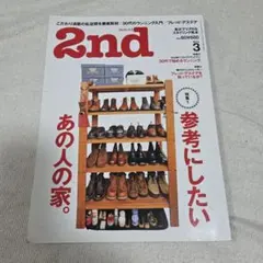2nd セカンド 2012年3月 vol.60 ファッション雑誌