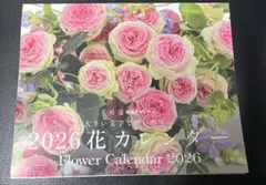 花時間 2026 花カレンダー