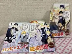 ジャンル、変えさせて頂きます!　１−３ 巻セット特典あり