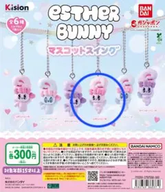 エスターバニー マスコットスイング リボンバニーB