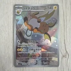2026年最新】ライチュウARの人気アイテム - メルカリ