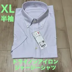 ユニクロ　ドライノンアイロンジャージーシャツ　半袖　XL