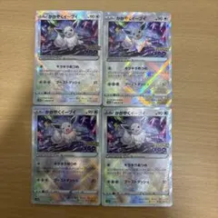 ポケカ　かがやくイーブイ　4枚まとめ売り　人気