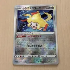 かがやくジラーチ K ソード&シールド 強化拡張パック 白熱のアルカナ キラ …のサムネイル