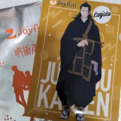 呪術廻戦コラボ【ジョイフル】　ファイル