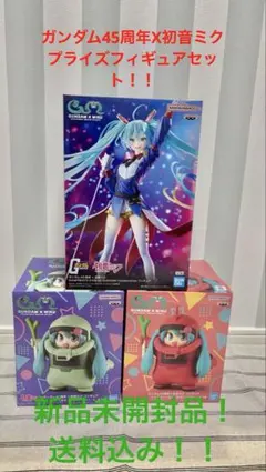 ガンダム45周年X初音ミク　フィギュアセット　ザクミク　シャアザクミク　プライズ