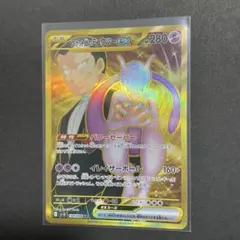 ロケット団のミュウツーEX UR