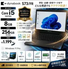 dynabook ノートパソコン 第10世代Core i5 Windows11のサムネイル