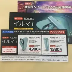 IQOS イルマi/IQOS イルマiワン 割引券 2000円オフ ローソン