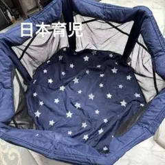 日本育児 洗って使える ポータブルベビーサークル